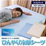 接触冷感ソフトクール素材 ひんやり冷却シーツ ダブル ブルー