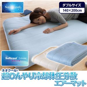 ネオクール超ひんやり冷却体圧分散エアーマット ダブル ブルー