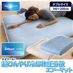 ネオクール超ひんやり冷却体圧分散エアーマット ダブル アイボリー