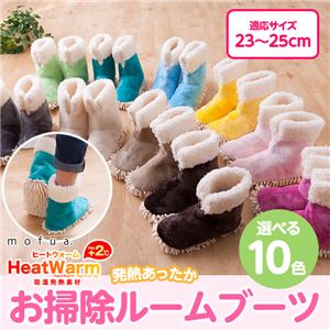 mofua（モフア） Heat Warm発熱あったかお掃除ルームブーツ （適応サイズ約23〜25cm）（全10カラー）