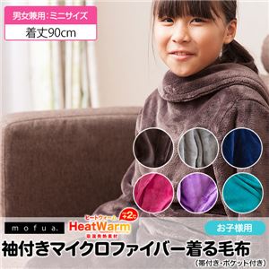 mofua Heat Warm 袖付きマイクロファイバー着る毛布（帯付き・ポケット付き） ミニ ブラウン - 拡大画像