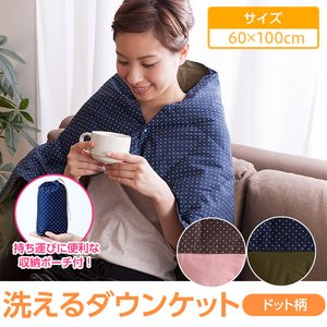 洗えるダウンケット 60×100 ネイビー