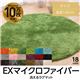 E×マイクロファイバー洗えるラグマット (直径140cm) ブラック