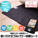 吸湿センサー付除湿シート 敷くだけダブルパワー快眠シート 90×180 ブラック
