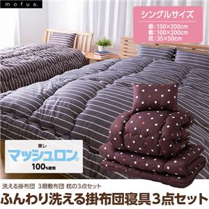 mofua（モフア） ふんわり洗える掛け布団寝具3点セット（東レ マッシュロン綿使用）ストライプ柄 シングル グレー - 拡大画像