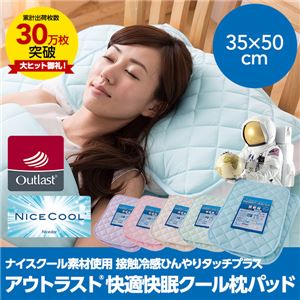 接触冷感ナイスクール素材使用アウトラスト（R）快適快眠クール枕パッド 同色2枚組 ミント - 拡大画像