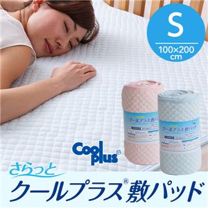 吸湿速乾素材COOL PLUS（R） さらっとクール敷パッド シングル ピンク