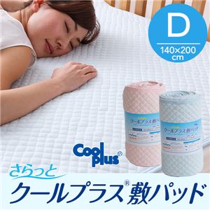 吸湿速乾素材COOL PLUS（R） さらっとクール敷パッド ダブル ブルー