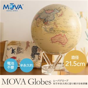 MOVA Globes（ムーバグローブ 光で半永久的に回り続ける地球儀） 直径21.5cm ブルー - 拡大画像