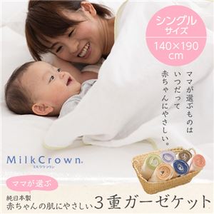 ママが選ぶ 赤ちゃんの肌にやさしい3重ガーゼケット（抗菌・防臭・保湿加工） シングル グリーン