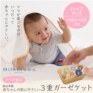ママが選ぶ 赤ちゃんの肌にやさしい3重ガーゼケット（抗菌・防臭・保湿加工） ハーフ オレンジ
