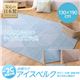 接触冷感-2℃ 涼感ラグ アイスベルク(防ダニ・抗菌・接触冷感・手洗い可) 130×190cm ベージュ 日本製
