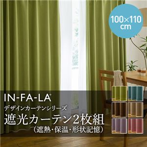 IN-FA-LA シンプルデザインカーテンシリーズ 無地（裏地ブライト糸使用） 遮光カーテン2枚組（遮熱・保温・形状記憶）（NT）100×110cm ピンク 100×110cm ピンク - 拡大画像