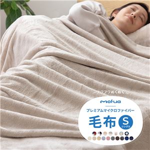 mofua プレミアムマイクロファイバー毛布 シングル ネイビー - 拡大画像