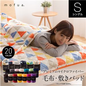 mofua プレミアムマイクロファイバー毛布 シングル パープル - 拡大画像