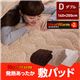HeatWarm(ヒートウォーム) 発熱あったか敷パッド ダブル ブラウン