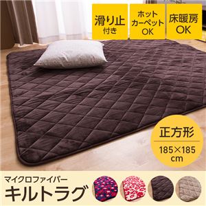 マイクロファイバーキルトラグ 正方形 ベージュ