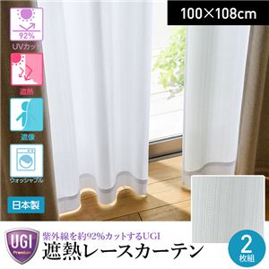 紫外線を92%カットするUGI 日本製 遮熱レースカーテン 2枚組（NT）100×108cm - 拡大画像