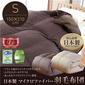 フランス産ホワイトダックダウン90%使用 日本製マイクロファイバー羽毛布団 シングル アイボリー