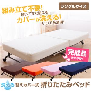 洗える替えカバー式 折りたたみベッド シングル オレンジ - 拡大画像