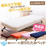 洗える替えカバー式 折りたたみベッド シングル オレンジ
