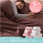 抗菌防臭・防ダニ・吸汗速乾わた使用洗える清潔掛布団寝具3点セット シングルロング ピンク