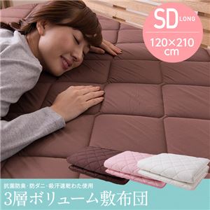 抗菌防臭・防ダニ・吸汗速乾わた使用三層ボリューム敷布団 セミダブルロング ブラウン