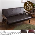 レトロ調リクライニングソファー ダークブラウン