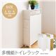 多機能トイレラック ホワイト