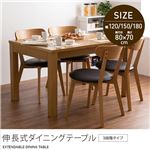 伸長式ダイニングテーブル（3段階タイプ） 120／150／180cm