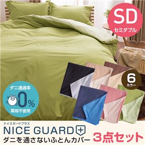 NICE GUARD+（ナイスガードプラス）ダニを通さないふとんカバー3点セット セミダブル ネイビー×ブルー