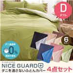 NICE GUARD+（ナイスガードプラス）ダニを通さないふとんカバー4点セット ダブル ベージュ×アイボリー