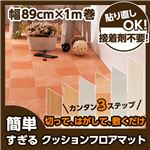 簡単すぎるクッションフロアマット 幅89cm×長さ1m巻 オークライト