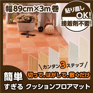 簡単すぎるクッションフロアマット 幅89cm×長さ3m巻 ストーン柄