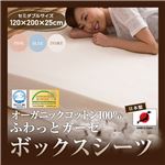 日本製 オーガニックコットン100% ふわっとガーゼボックスシーツ（GOTS認証オーガニックコットン使用） セミダブル ブルー