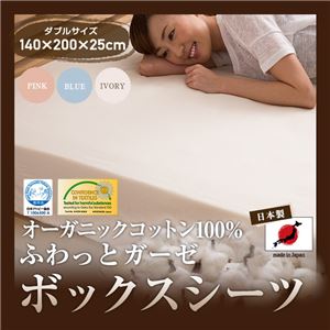 日本製 オーガニックコットン100% ふわっとガーゼボックスシーツ（GOTS認証オーガニックコットン使用） ダブル ブルー