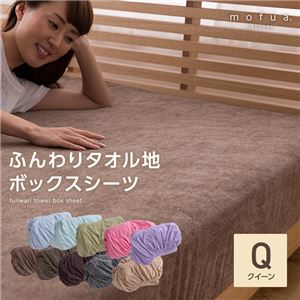 mofua natural ふんわりタオル地 ボックスシーツ クイーン グリーン
