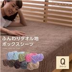 mofua natural ふんわりタオル地 ボックスシーツ クイーン オリーブ