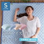 mofua（natural） 綿100% ICECOTTON 涼感敷パッド シングル ベージュ