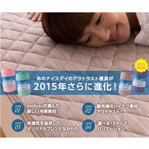 mofua cool 接触冷感素材・アウトラストクール敷パッド(抗菌防臭・防ダニわた使用) シングル ミントグリーン