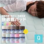 mofua cool 接触冷感・防ダニ・抗菌防臭快適敷パッド（東洋紡フィルハーモニィ（R） わた使用） クイーン ベージュ
