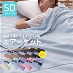 mofua cool 接触冷感・ふんわりタオル地 エアーケット（リバーシブルタイプ） セミダブル グリーン