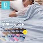 mofua cool 接触冷感・ふんわりタオル地 エアーケット（リバーシブルタイプ） ダブル ミント