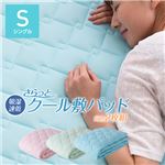 吸湿速乾 さらっとクール敷パッド2枚組 シングル ブルー