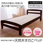 天板の高さが調整できる天然木すのこベッド シングル ダークブラウン