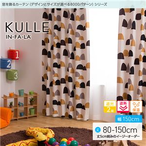 窓を飾るカーテン（デザインとサイズが選べる8000パターン）インファラ KULLE（キュレ） 遮光2級 遮熱 保温 （AL） 幅150cm×丈80cm（2枚組） ブルー - 拡大画像