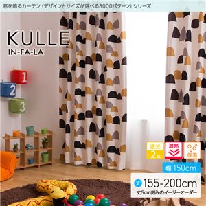 窓を飾るカーテン（デザインとサイズが選べる8000パターン）インファラ KULLE（キュレ） 遮光2級 遮熱 保温 （AL） 幅150cm×丈155cm（2枚組） ブルー - 拡大画像