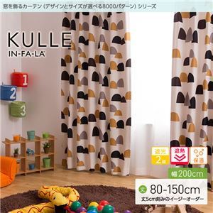 窓を飾るカーテン（デザインとサイズが選べる8000パターン）インファラ KULLE（キュレ） 遮光2級 遮熱 保温 （AL） 幅200cm×丈80cm（1枚） ブラウン - 拡大画像