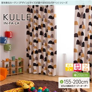 窓を飾るカーテン（デザインとサイズが選べる8000パターン）インファラ KULLE（キュレ） 遮光2級 遮熱 保温 （AL） 幅200cm×丈160cm（1枚） ブラウン - 拡大画像
