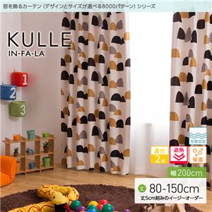 窓を飾るカーテン（デザインとサイズが選べる8000パターン）インファラ KULLE（キュレ） 遮光2級 遮熱 保温 形態安定 （AL） 幅200cm×丈80cm（1枚） ブラウン - 拡大画像